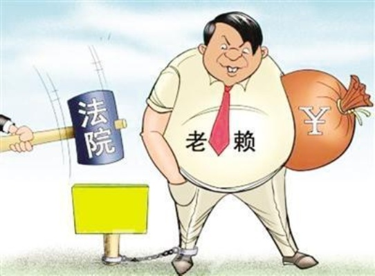 老赖借钱不还,法院判了也不执行?你的钱还能要回来吗? 老赖借钱不还,法院判了也不执行?你的钱还能要回来吗?