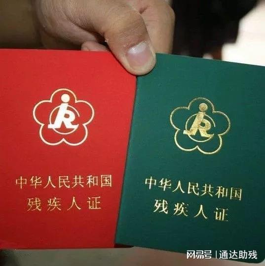 怎么办残疾证?流程不清、材料不全、被拒了怎么办? 怎么办残疾证?流程不清、材料不全、被拒了怎么办?