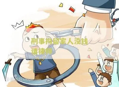 家人被刑拘20多天怎么办?请律师能起什么作用? 家人被刑拘20多天怎么办?请律师能起什么作用?