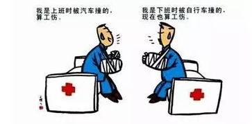 上下班路上受伤算工伤不?真要是工伤了,咱该咋整? 上下班路上受伤算工伤不?真要是工伤了,咱该咋整?