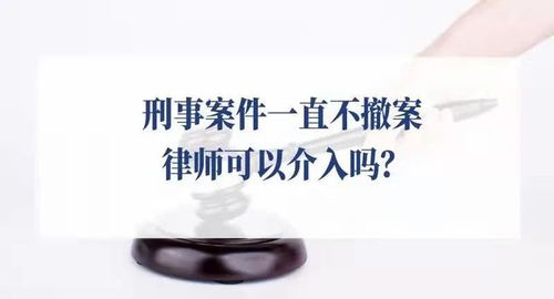 侦查阶段请律师有用吗?律师介入时机全解析 侦查阶段请律师有用吗?律师介入时机全解析