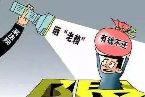 老赖借钱不还怎么办?三招教你把钱要回来! 老赖借钱不还怎么办?三招教你把钱要回来!