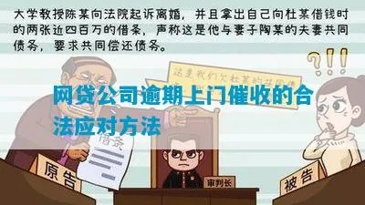 催收逾期贷款拉横幅,合法吗?遇到了该怎么办? 催收逾期贷款拉横幅,合法吗?遇到了该怎么办?
