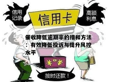 逾期贷款怎么催收才合法?又有哪些技巧能提高成功率? 逾期贷款怎么催收才合法?又有哪些技巧能提高成功率?