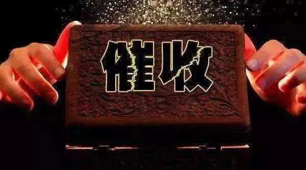 贷款逾期被催收,手头紧还不上咋办?哪些催收行为咱能拒? 贷款逾期被催收,手头紧还不上咋办?哪些催收行为咱能拒?