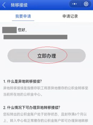 公积金怎么转移?换城市工作后账户失联了怎么办? 公积金怎么转移?换城市工作后账户失联了怎么办?