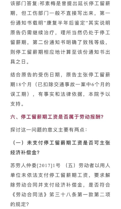 工伤了,停工留薪期是啥?能歇多久?工资咋算? 工伤了,停工留薪期是啥?能歇多久?工资咋算?
