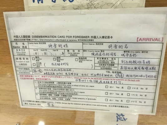 入境口岸怎么填?填错会被遣返吗?这些细节你必须知道! 入境口岸怎么填?填错会被遣返吗?这些细节你必须知道!