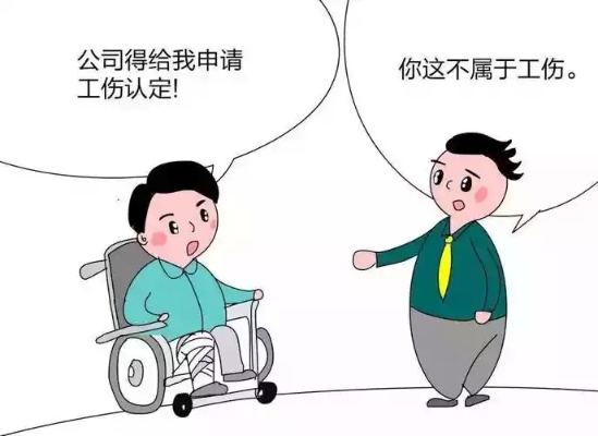 工伤了,我该怎么办?公司不认账又该如何应对? 工伤了,我该怎么办?公司不认账又该如何应对?