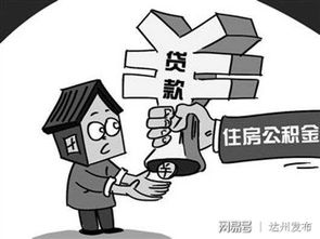 公积金贷款逾期了?催收该咋办?钱咋追? 公积金贷款逾期了?催收该咋办?钱咋追?