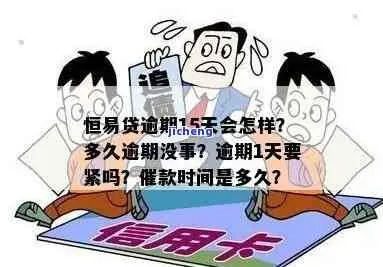 贷款逾期了,催收能催多久?过了时效就没事了? 贷款逾期了,催收能催多久?过了时效就没事了?