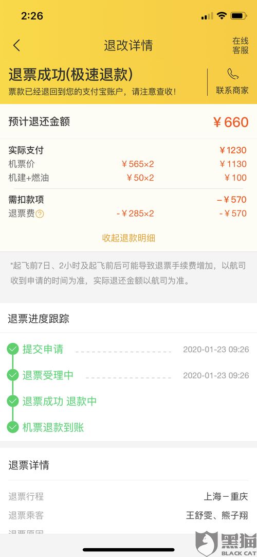 退票怎么退?钱卡在半路了,到底谁来管? 退票怎么退?钱卡在半路了,到底谁来管?