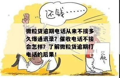 逾期了,催收电话不停?这事儿到底有啥说道? 逾期了,催收电话不停?这事儿到底有啥说道?