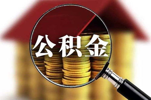 公积金贷款逾期了?催收电话来了怎么办?会影响征信吗? 公积金贷款逾期了?催收电话来了怎么办?会影响征信吗?