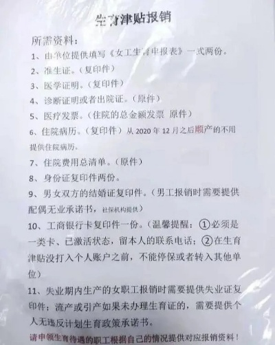 生育津贴怎么领?材料不全被拒?别慌,手把手教你一次过! 生育津贴怎么领?材料不全被拒?别慌,手把手教你一次过!