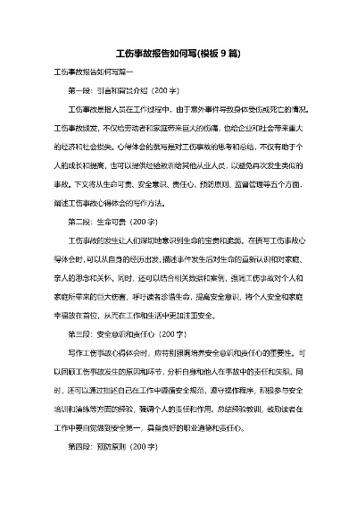 工伤事故报告怎么写才管用?单位不给报怎么办? 工伤事故报告怎么写才管用?单位不给报怎么办?