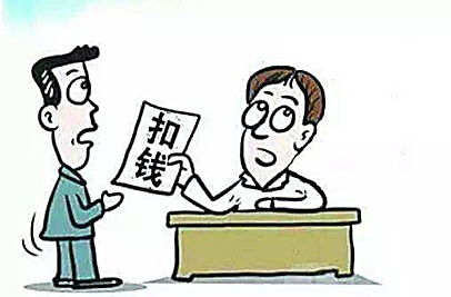 早退扣工资怎么算?公司随便扣钱合法吗? 早退扣工资怎么算?公司随便扣钱合法吗?