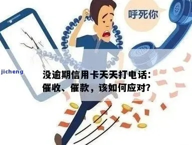 贷款逾期,催收电话天天打?别急,教你几招应对! 贷款逾期,催收电话天天打?别急,教你几招应对!