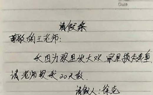 请假条怎么写才专业又得体?格式不对,领导一眼就看出你没诚意 请假条怎么写才专业又得体?格式不对,领导一眼就看出你没诚意