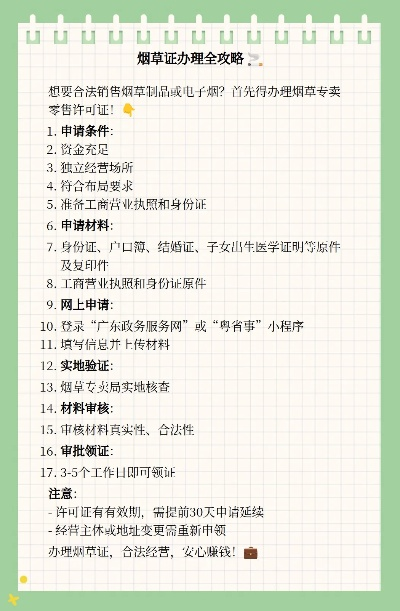 烟草证怎么办?申请被拒、换地址、过期续办全解析! 烟草证怎么办?申请被拒、换地址、过期续办全解析!