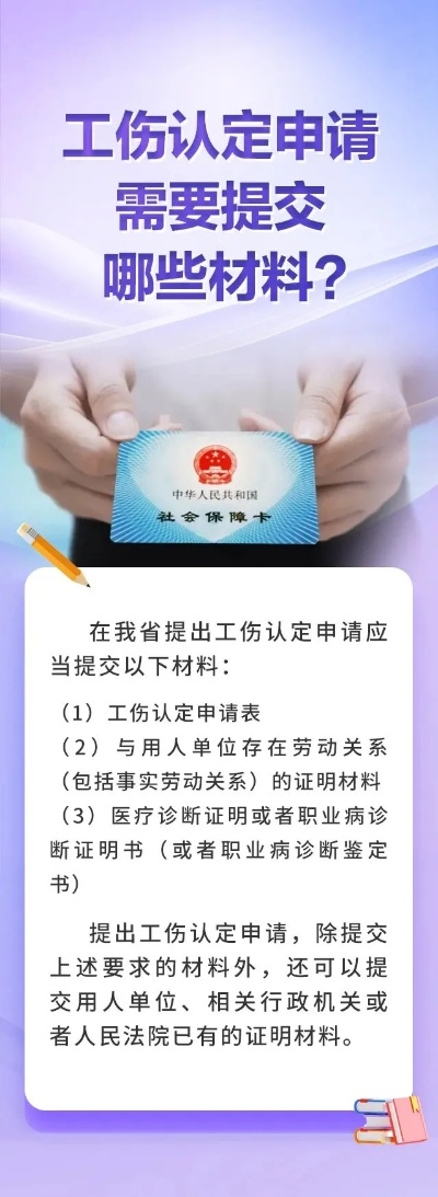 一、工伤认定,这些资料一个都不能少! 一、工伤认定,这些资料一个都不能少!