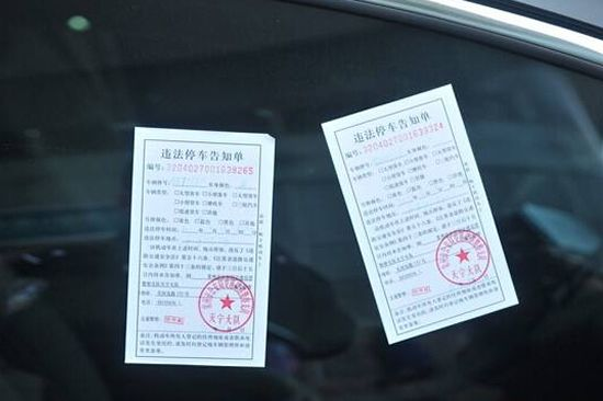 违停被贴条了怎么办?是认罚还是申诉?一文讲清所有应对策略 违停被贴条了怎么办?是认罚还是申诉?一文讲清所有应对策略