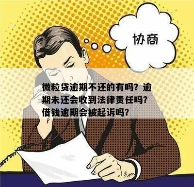 贷款逾期还不上,催收来了怎么办?哪些行为是法律不允许的? 贷款逾期还不上,催收来了怎么办?哪些行为是法律不允许的?