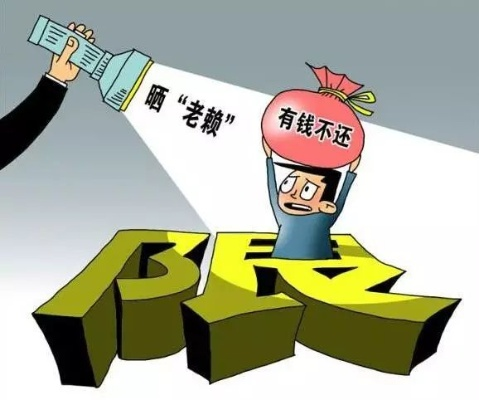 女生借钱不还成老赖了?别慌,3步教你合法追回血汗钱! 女生借钱不还成老赖了?别慌,3步教你合法追回血汗钱!