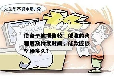 贷款逾期了,催收能催多久?过了时限还能找我吗? 贷款逾期了,催收能催多久?过了时限还能找我吗?