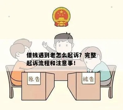 借钱给江门老赖不还?起诉流程全拆解,手把手教你把钱追回来! 借钱给江门老赖不还?起诉流程全拆解,手把手教你把钱追回来!