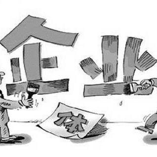 营业执照怎么注销？流程卡住了怎么办？一文说透！