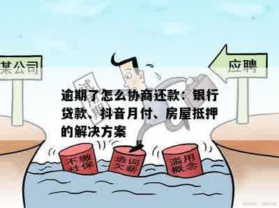 贷款逾期了,催收团队会怎么做?我们又该如何应对? 贷款逾期了,催收团队会怎么做?我们又该如何应对?