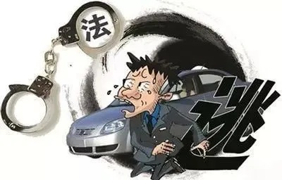 撞人逃逸怎么处罚?跑了就真没事了?别天真了! 撞人逃逸怎么处罚?跑了就真没事了?别天真了!