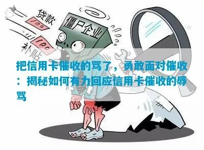 那么，万一真的遇到了辱骂催收，咱们该怎么办呢？