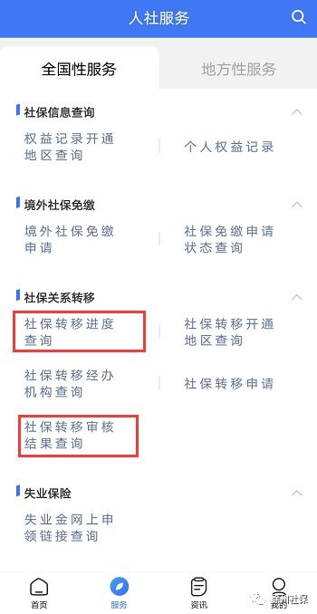 跨省换工作社保咋办?转移流程搞不清,一招教你无缝衔接! 跨省换工作社保咋办?转移流程搞不清,一招教你无缝衔接!