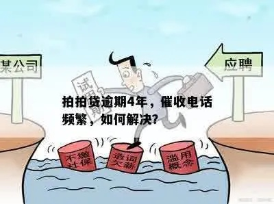 贷款逾期被催收,心慌慌?教你几招冷静应对! 贷款逾期被催收,心慌慌?教你几招冷静应对!