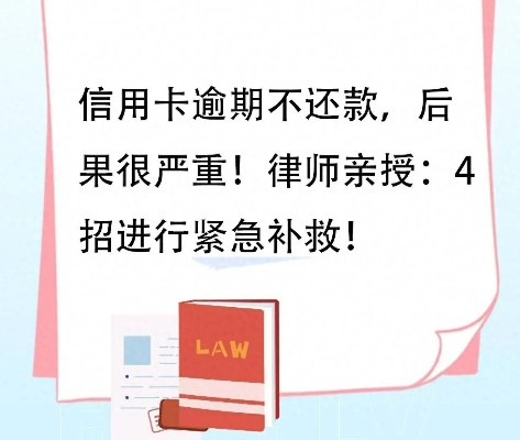 贷款逾期被催收,心慌慌?别急,律师教你这么办! 贷款逾期被催收,心慌慌?别急,律师教你这么办!