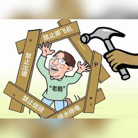 借钱不还怎么办?老赖赖账怎么治?教你三招让他主动还钱! 借钱不还怎么办?老赖赖账怎么治?教你三招让他主动还钱!