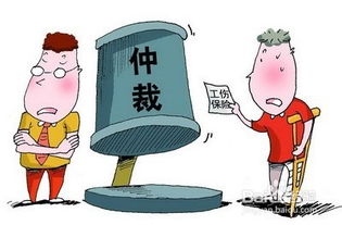 工伤仲裁怎么才能成功？万一输了怎么办？