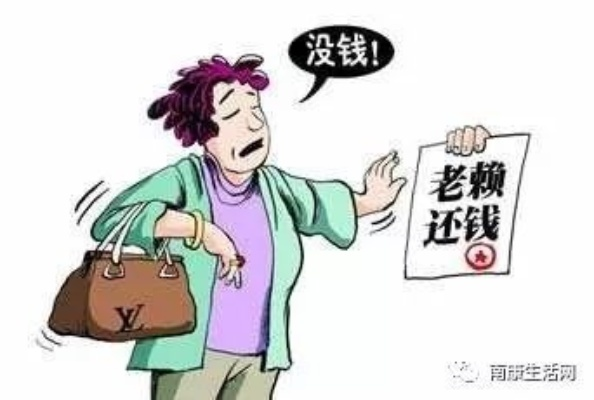 女人借钱不还成老赖了?欠钱不还真能逍遥法外吗? 女人借钱不还成老赖了?欠钱不还真能逍遥法外吗?