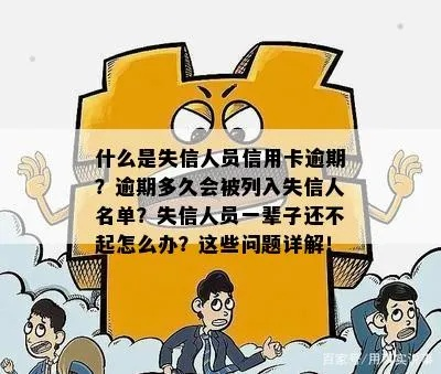 借钱多久不还算老赖?逾期几天就成失信人?真相你可能没想到! 借钱多久不还算老赖?逾期几天就成失信人?真相你可能没想到!