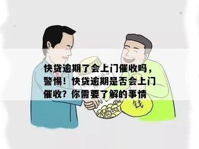 贷款逾期上门催收，躲不掉的拜访？遇到了该怎么办？