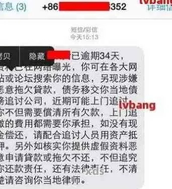 糟了！贷款逾期收到催收短信？别慌，教你这样应对！
