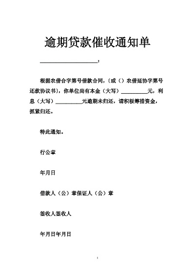 收到催收逾期贷款通知书？别慌！教你怎么办！