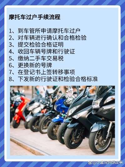 摩托车怎么过户？手续不清卡在车管所，一招教你避坑！
