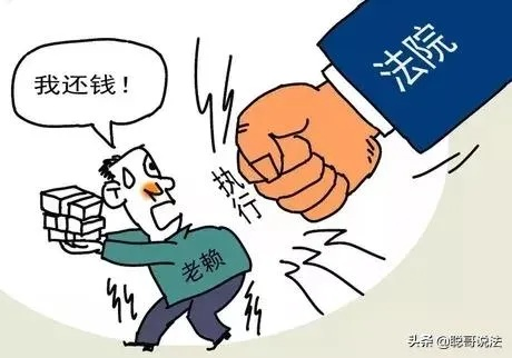 借钱不还？江门老赖要慌了！新法出台，欠钱还能躲到几时？