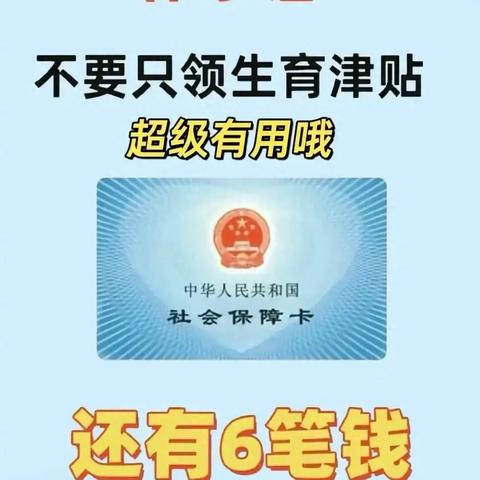 生育津贴怎么领？材料交了没动静？这些坑你可能正踩着！