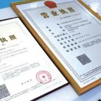 营业执照年检怎么搞？漏了会怎样？一文说透所有细节！