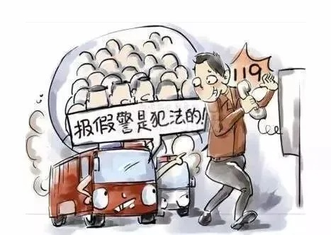 报假警会被怎么罚？一时冲动可能换来牢狱之灾！