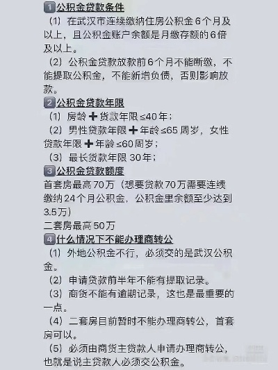公积金怎么贷款？额度不够、审批被拒怎么办？